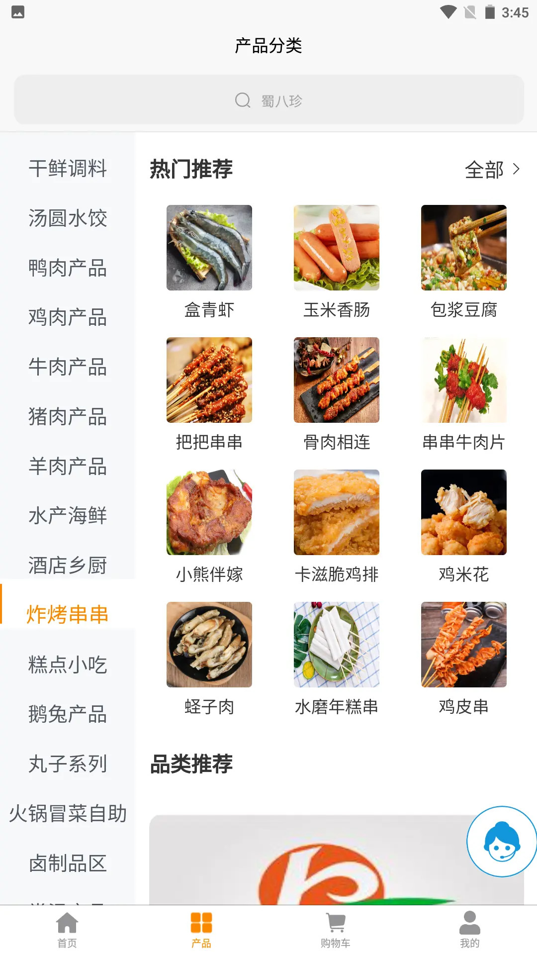 精彩截图-蜀八珍2026官方新版