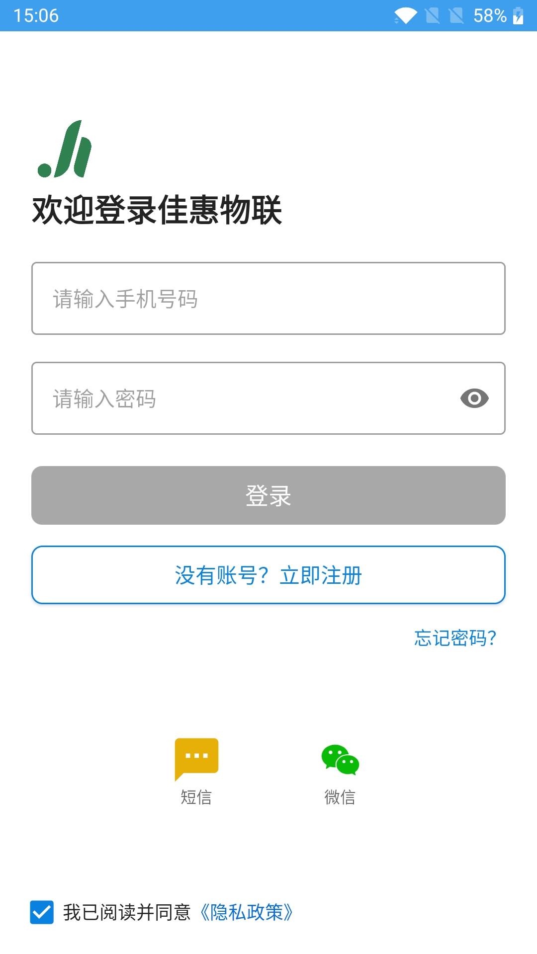 佳惠物联 截图 1