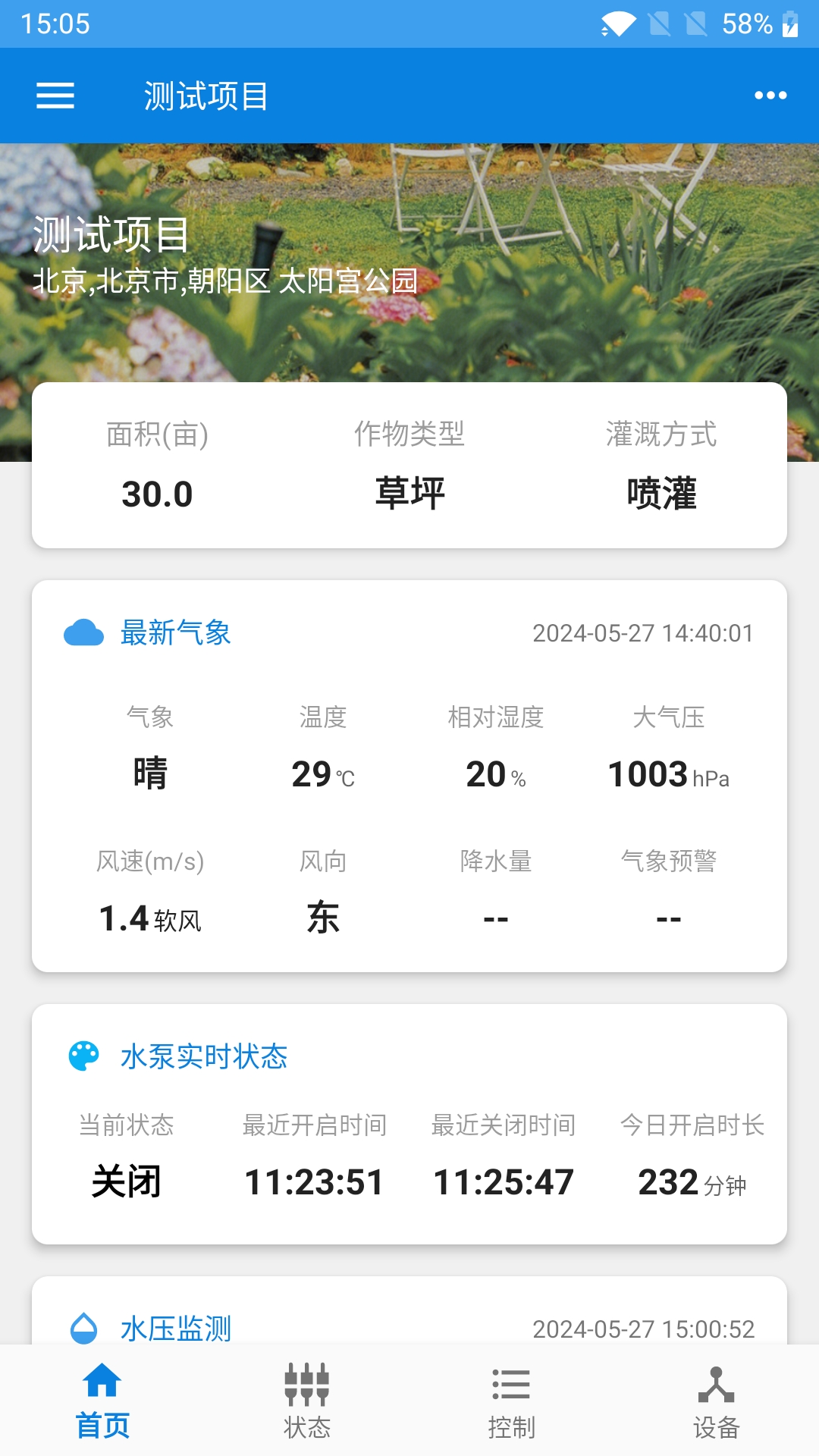 佳惠物联 截图 2