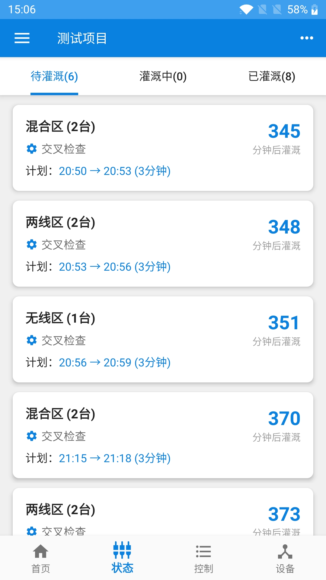 佳惠物联 截图 3