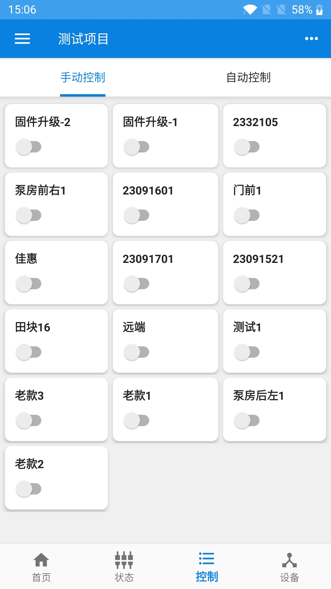 佳惠物联 截图 4