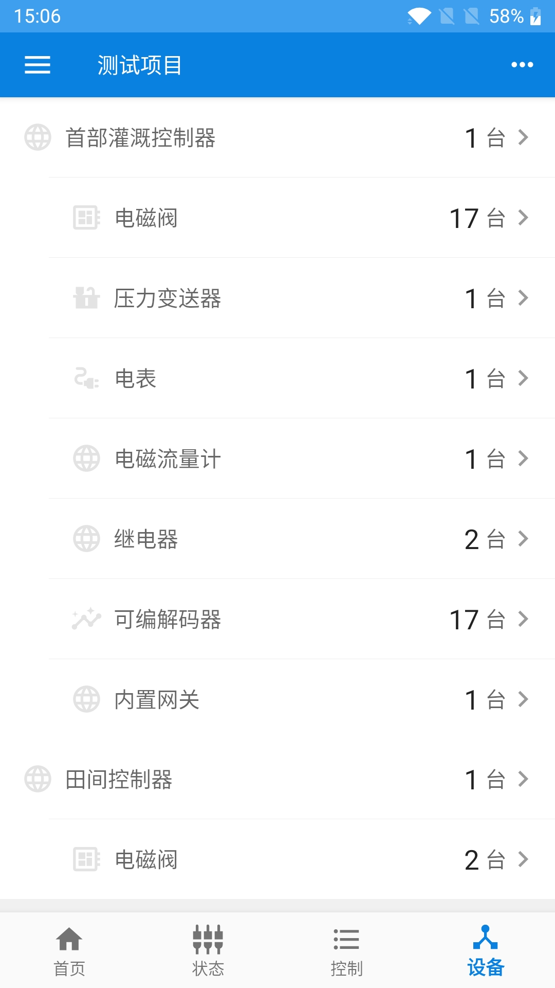 佳惠物联 截图 5
