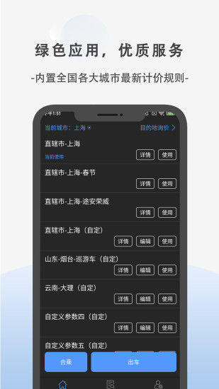 精彩截图-出租车计价2024官方新版