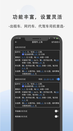 精彩截图-出租车计价2024官方新版