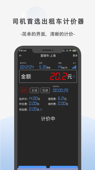 精彩截图-出租车计价2024官方新版