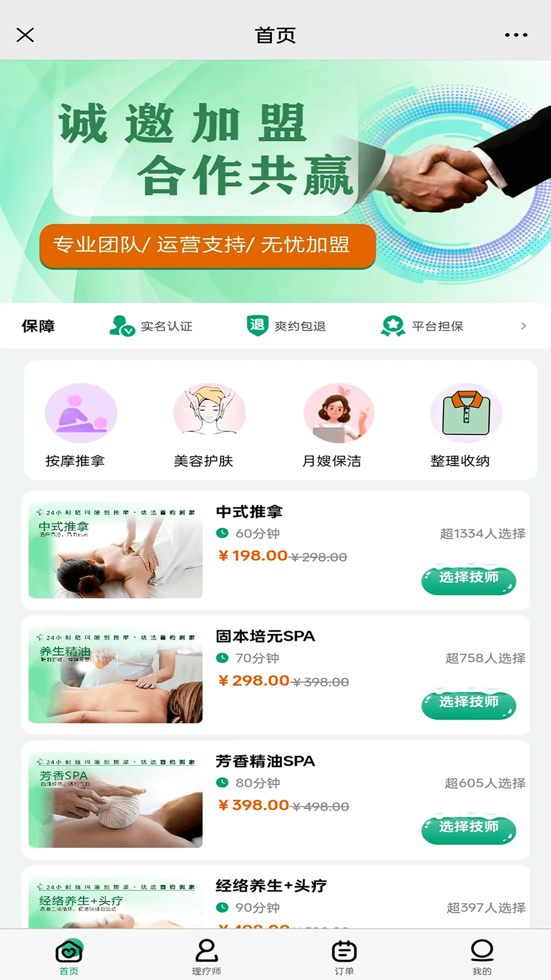 精彩截图-首约到家2025官方新版