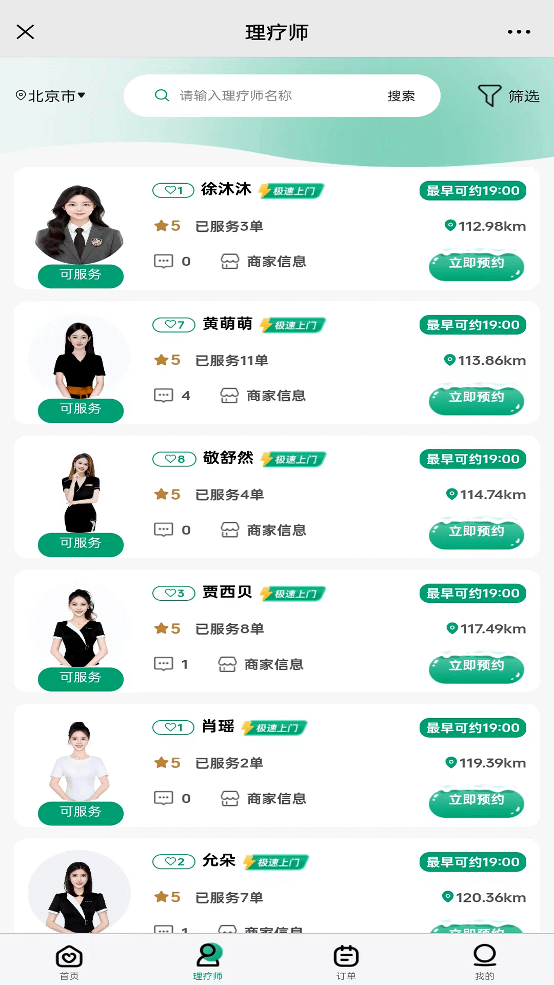 精彩截图-首约到家2025官方新版