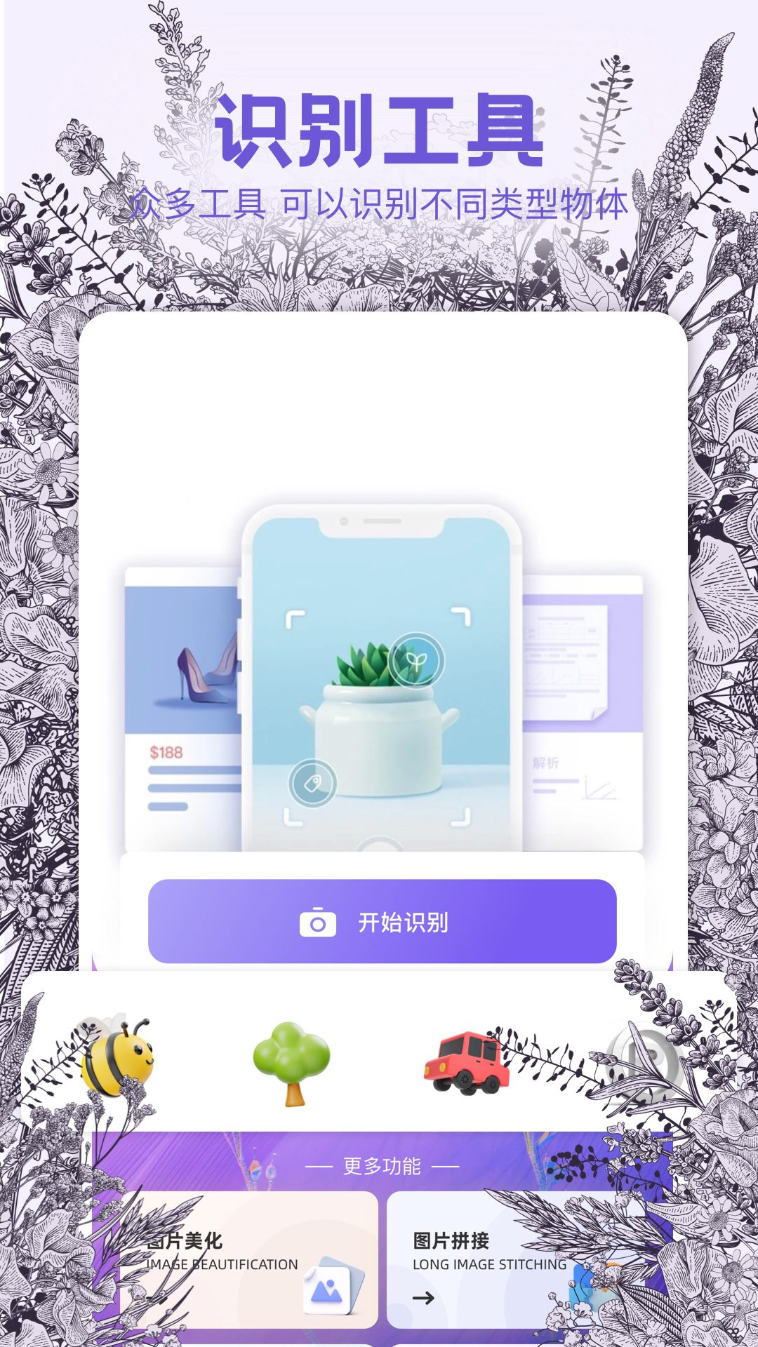 精彩截图-识物相机2026官方新版