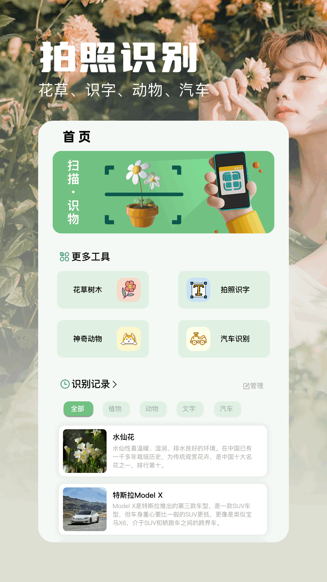 精彩截图-识物相机2026官方新版