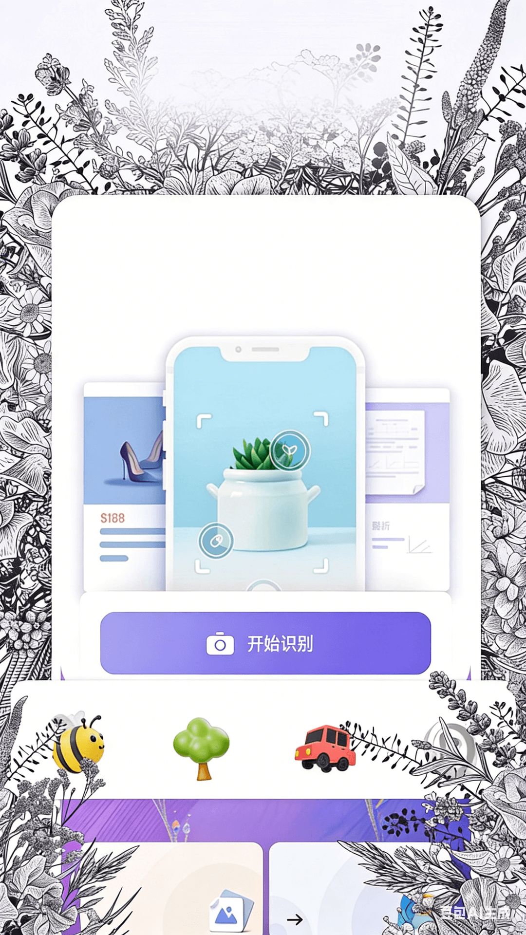 精彩截图-识物相机2026官方新版