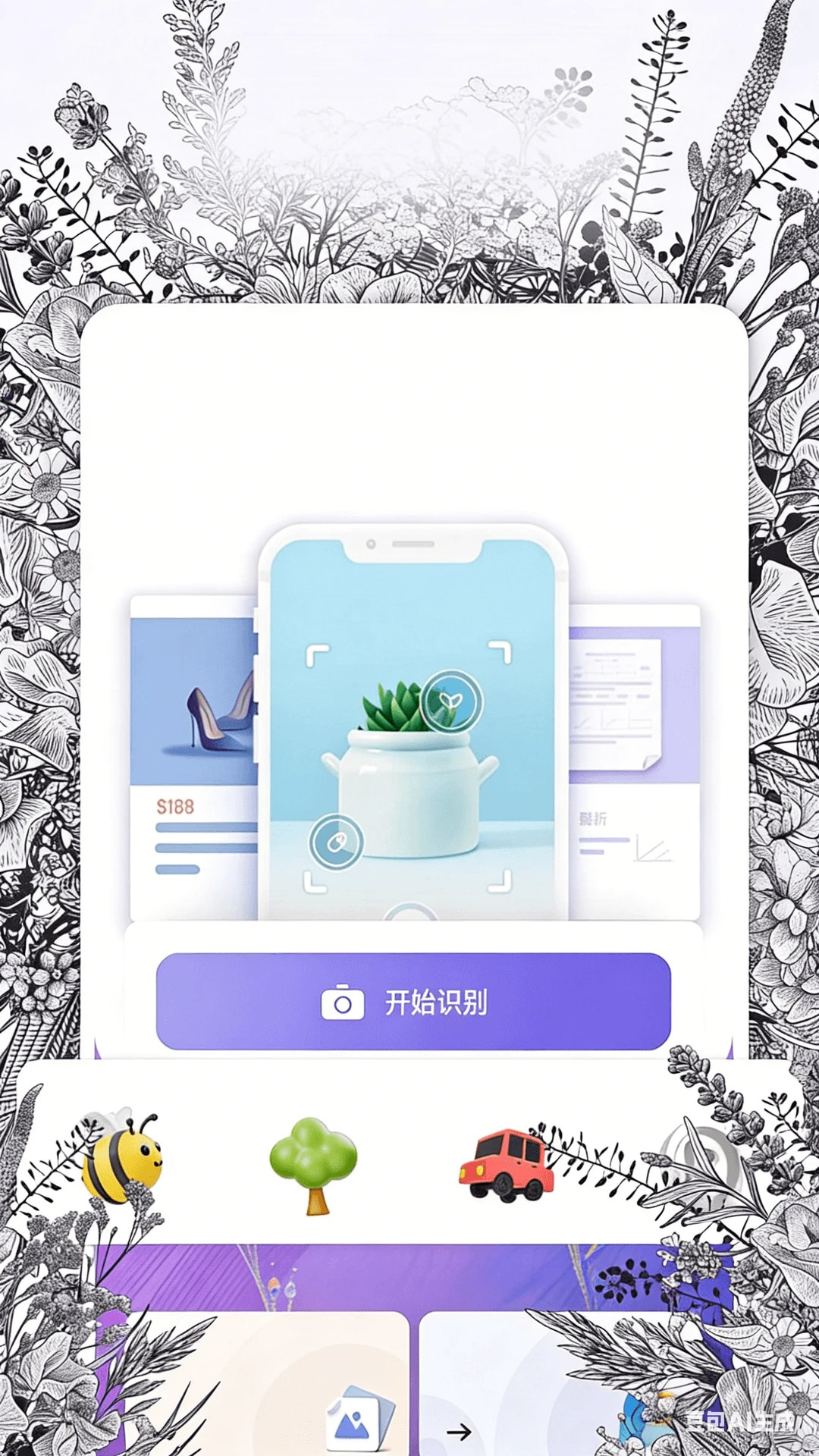 识物相机 截图 2