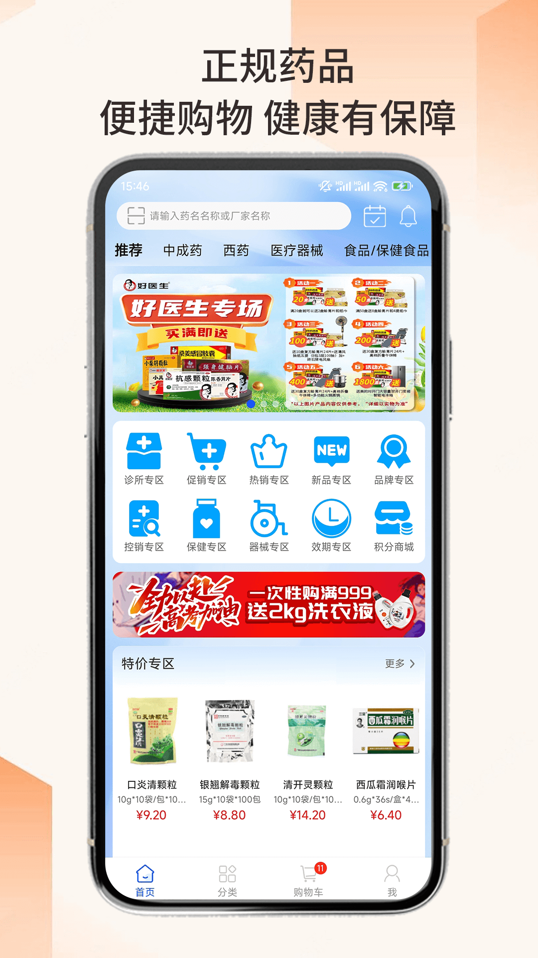 精彩截图-全药购2025官方新版