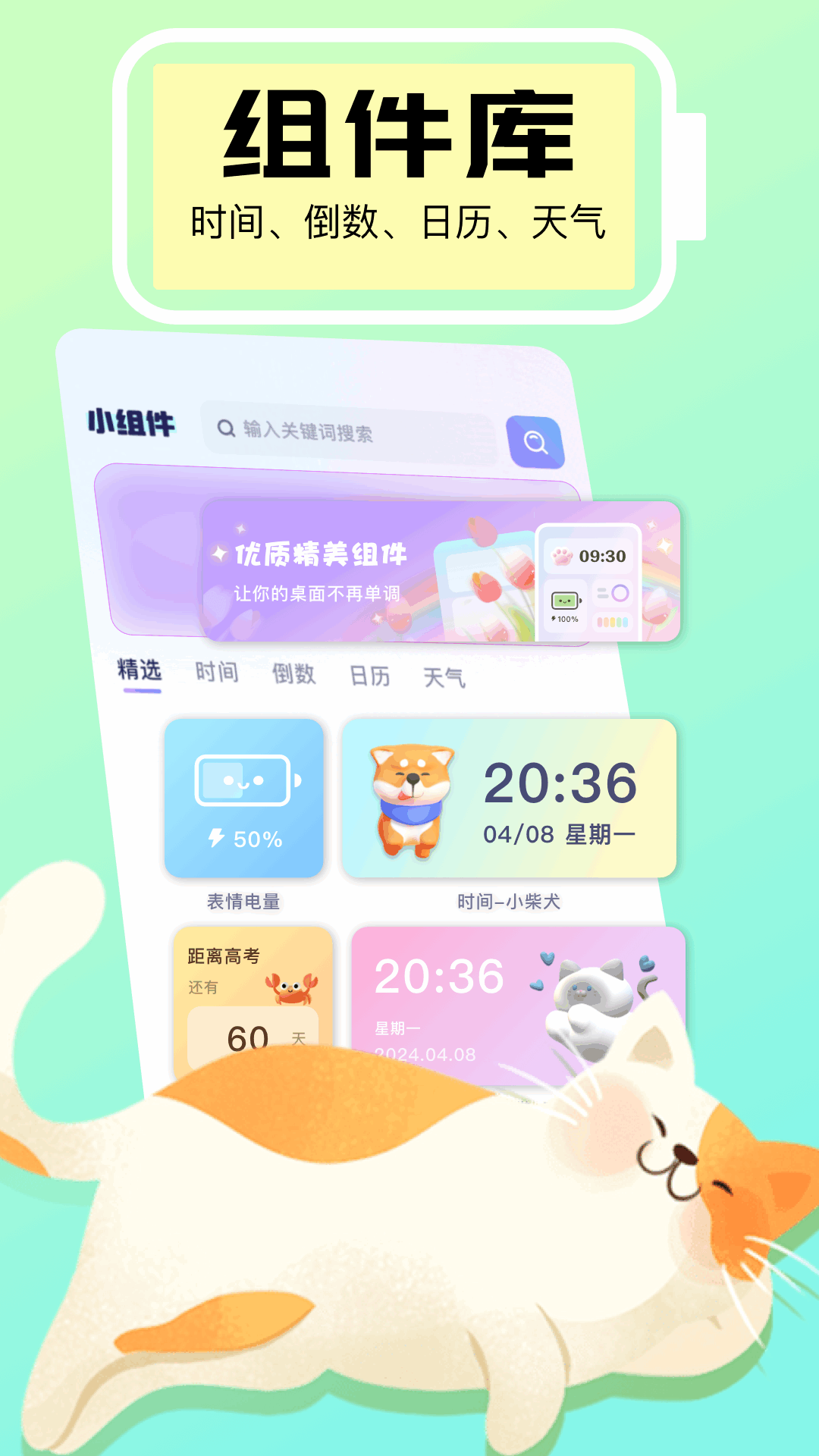 精彩截图-手机小组件2025官方新版