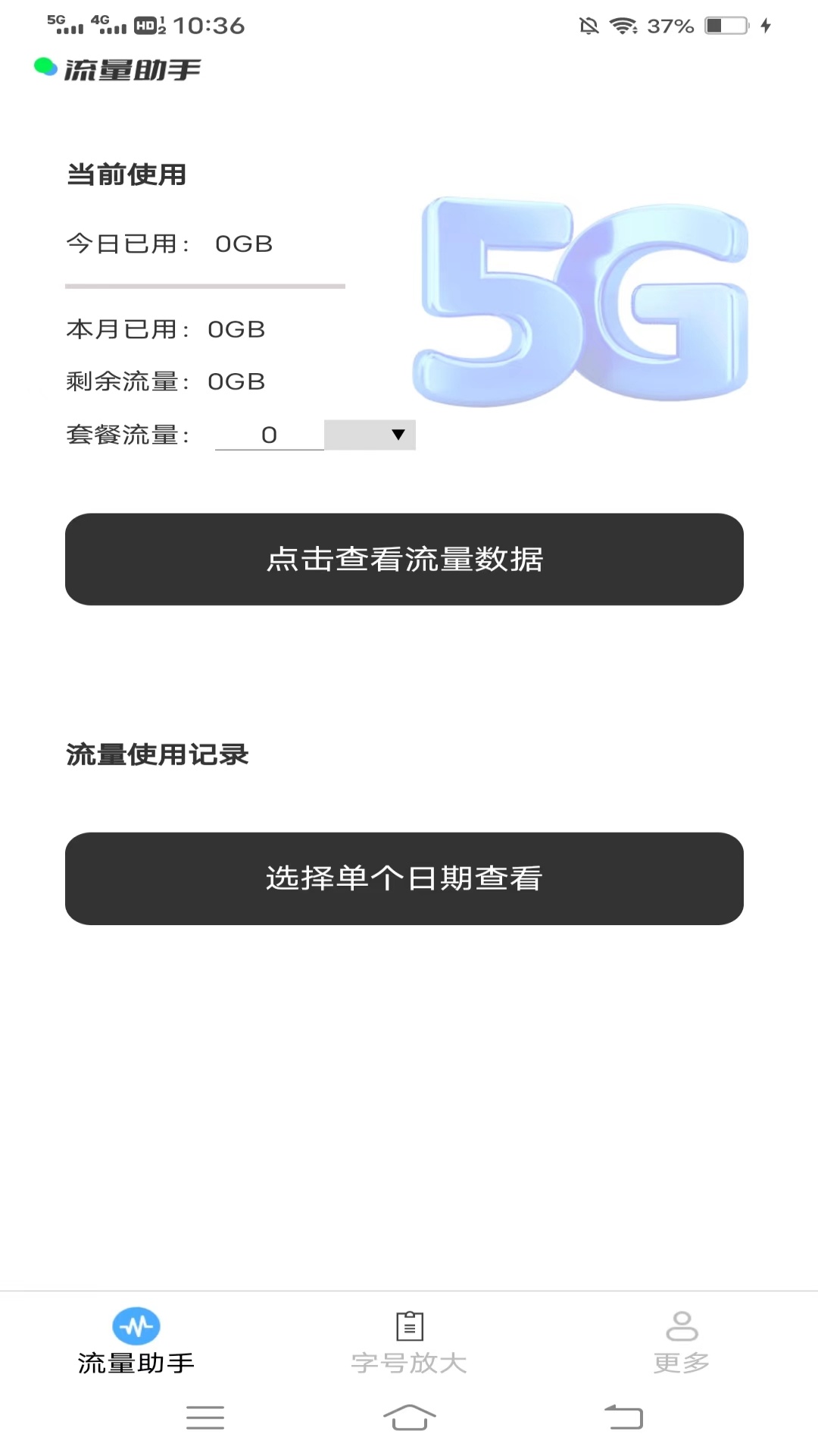 晨曦上网宝 截图 1