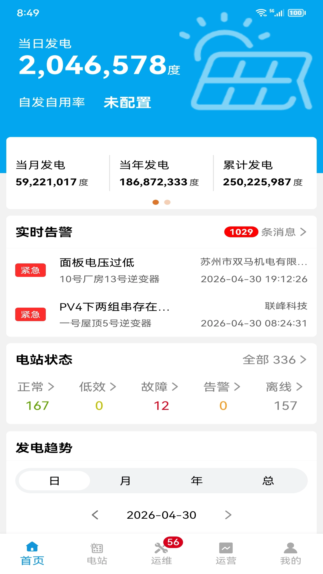光储管家 截图 1