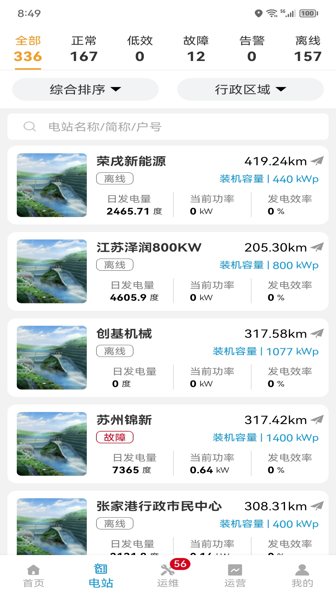光储管家 截图 2