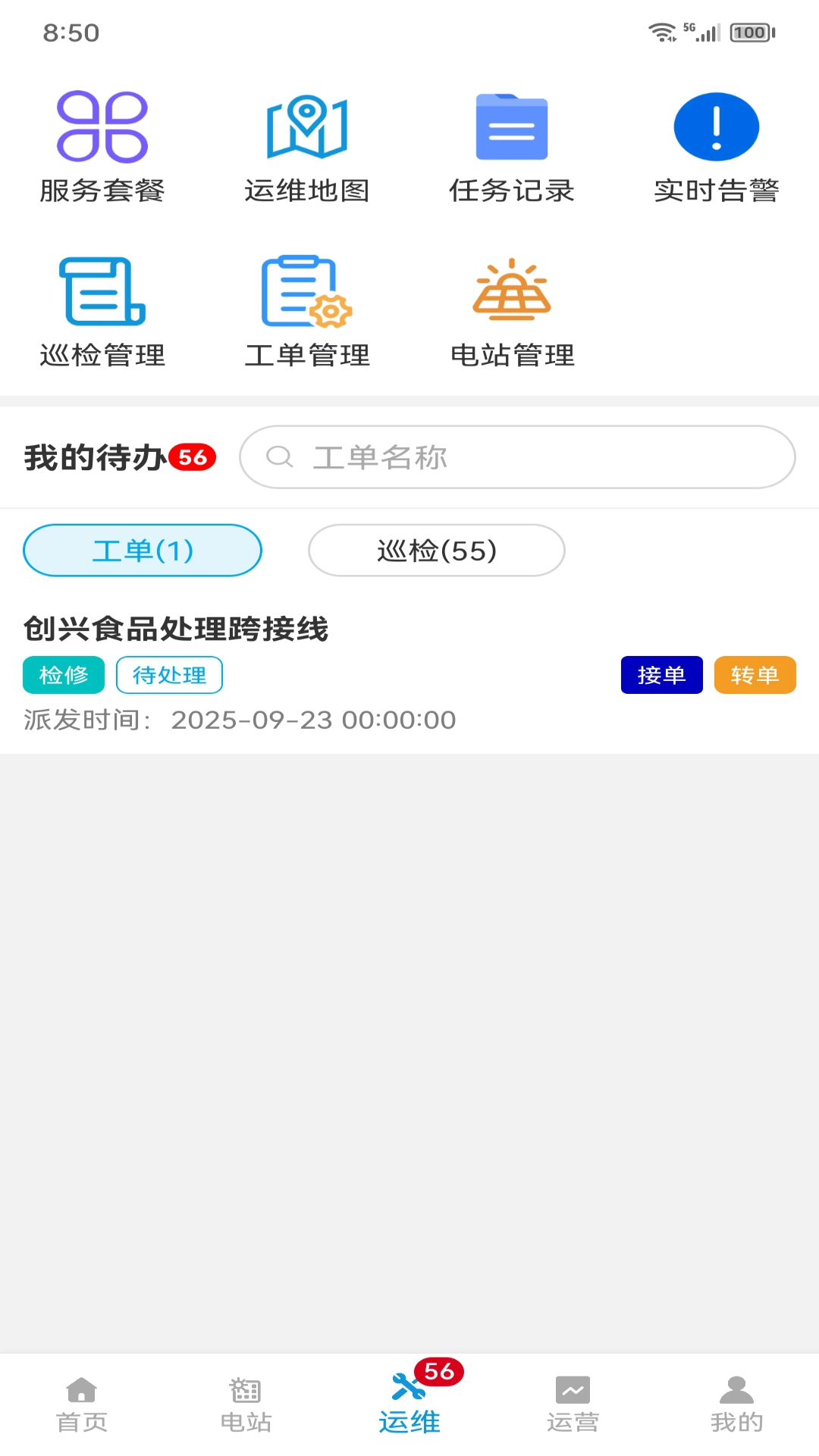 光储管家 截图 3