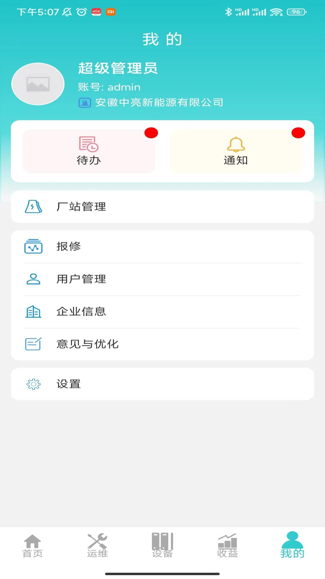 精彩截图-运维邦2026官方新版