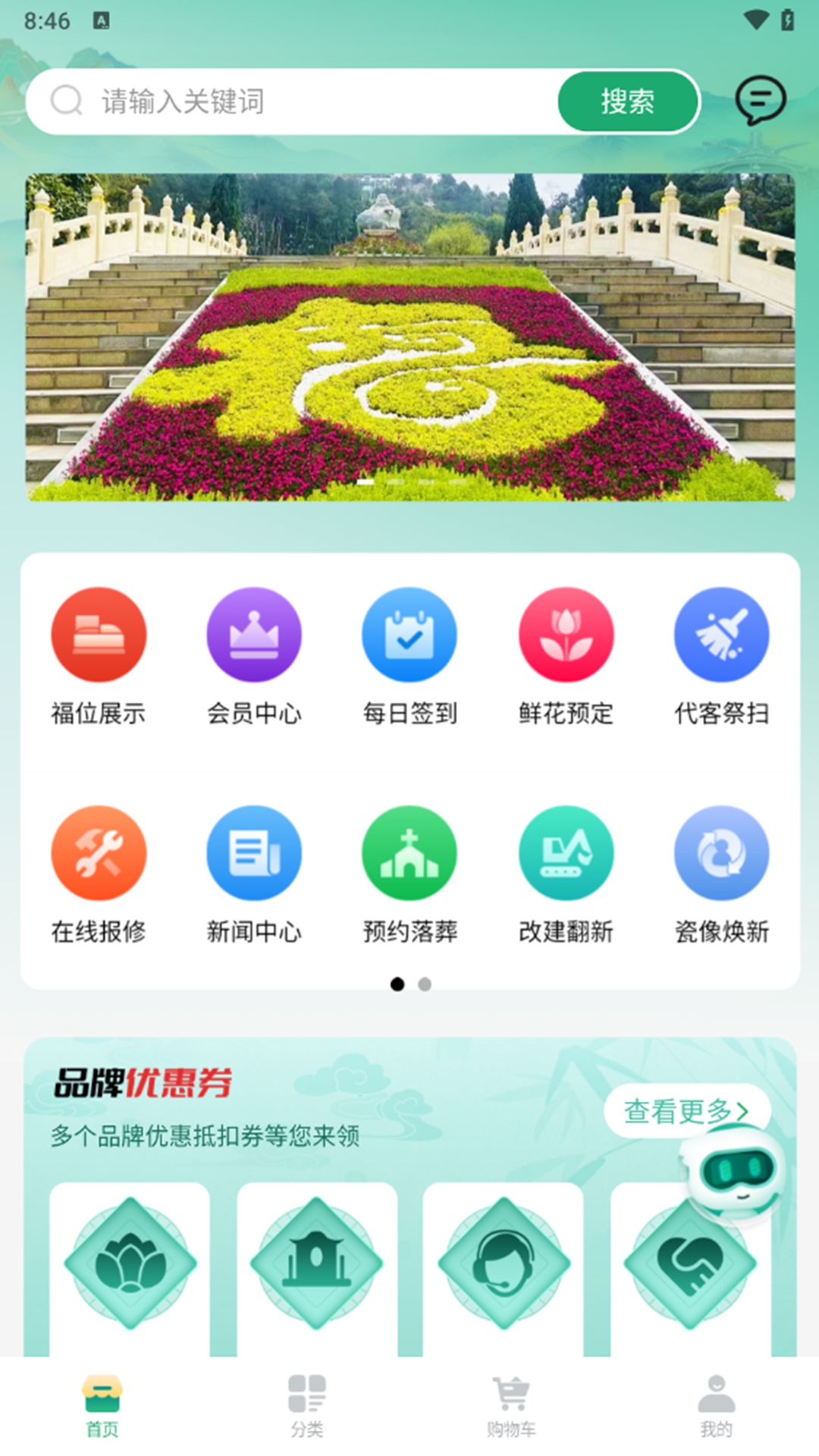 精彩截图-e宝福2026官方新版