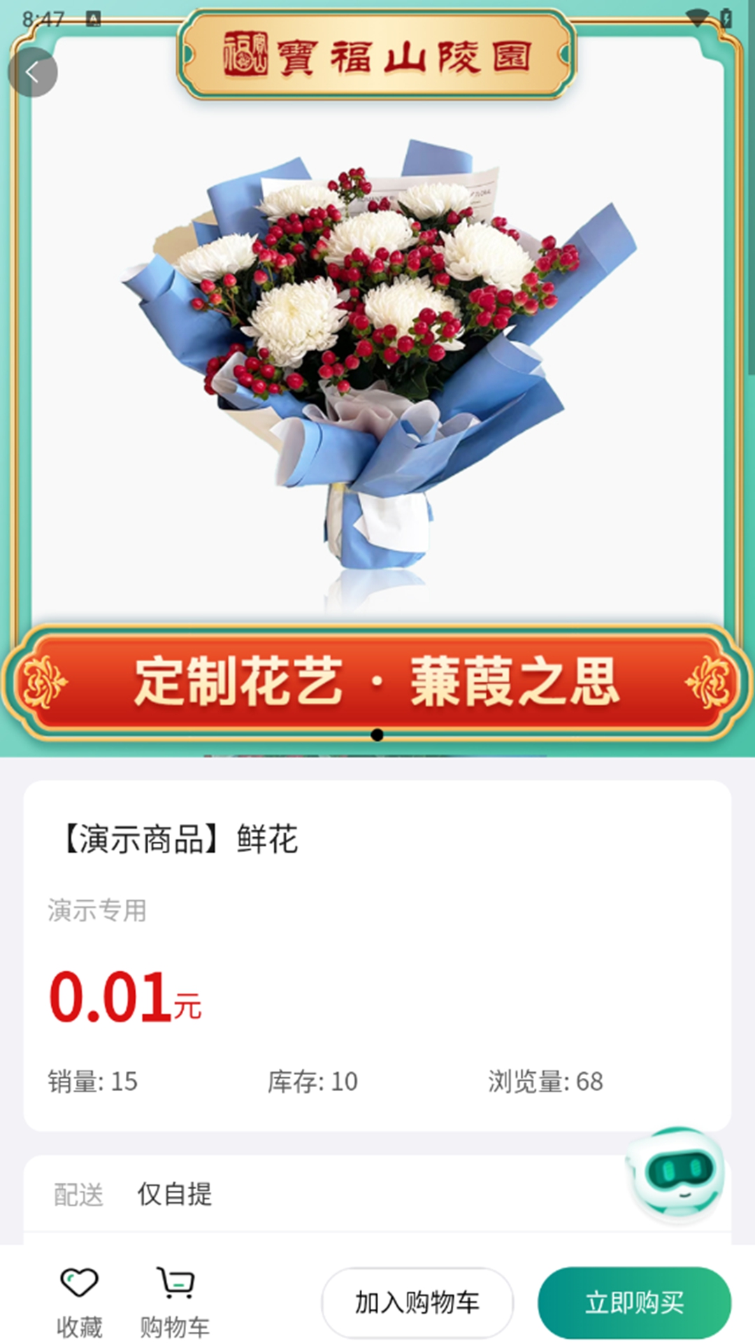 精彩截图-e宝福2026官方新版