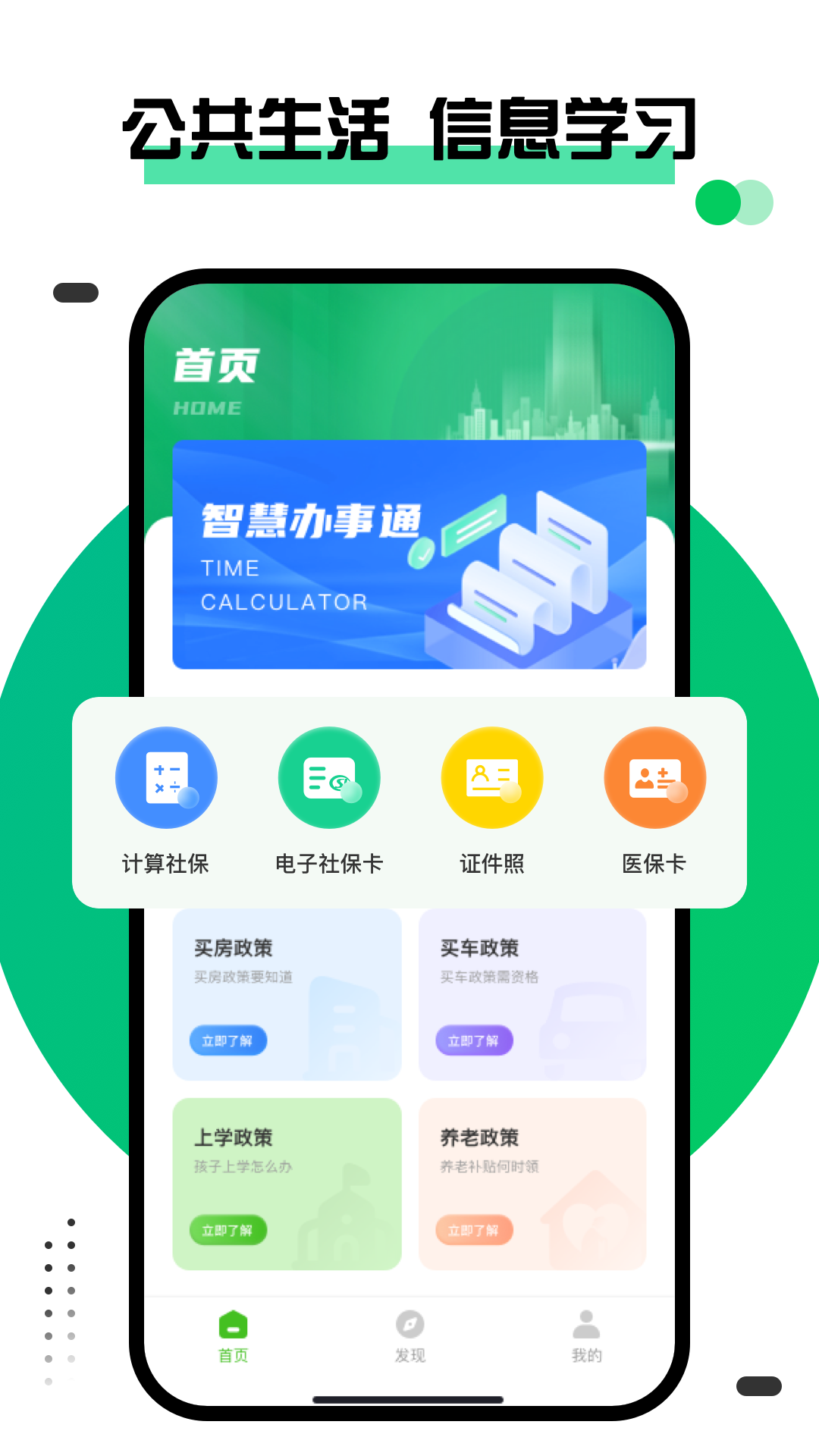 精彩截图-绿城通2025官方新版