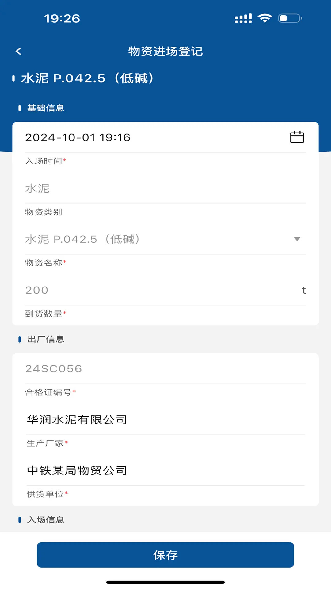 精彩截图-筑宬2026官方新版