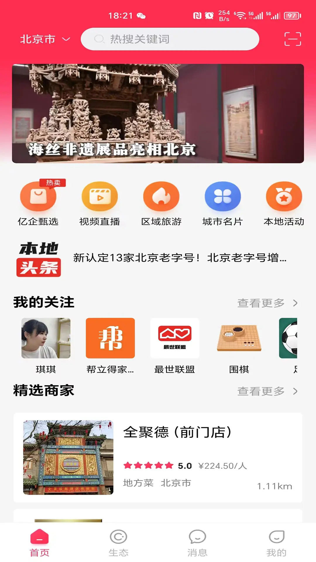 精彩截图-亿企悦2025官方新版