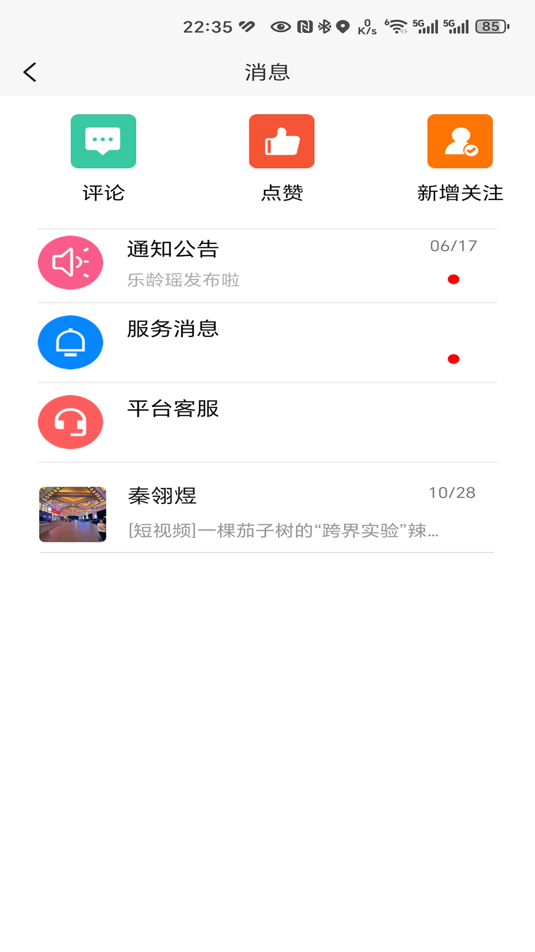 精彩截图-亿企悦2026官方新版