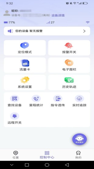 精彩截图-云相伴2024官方新版