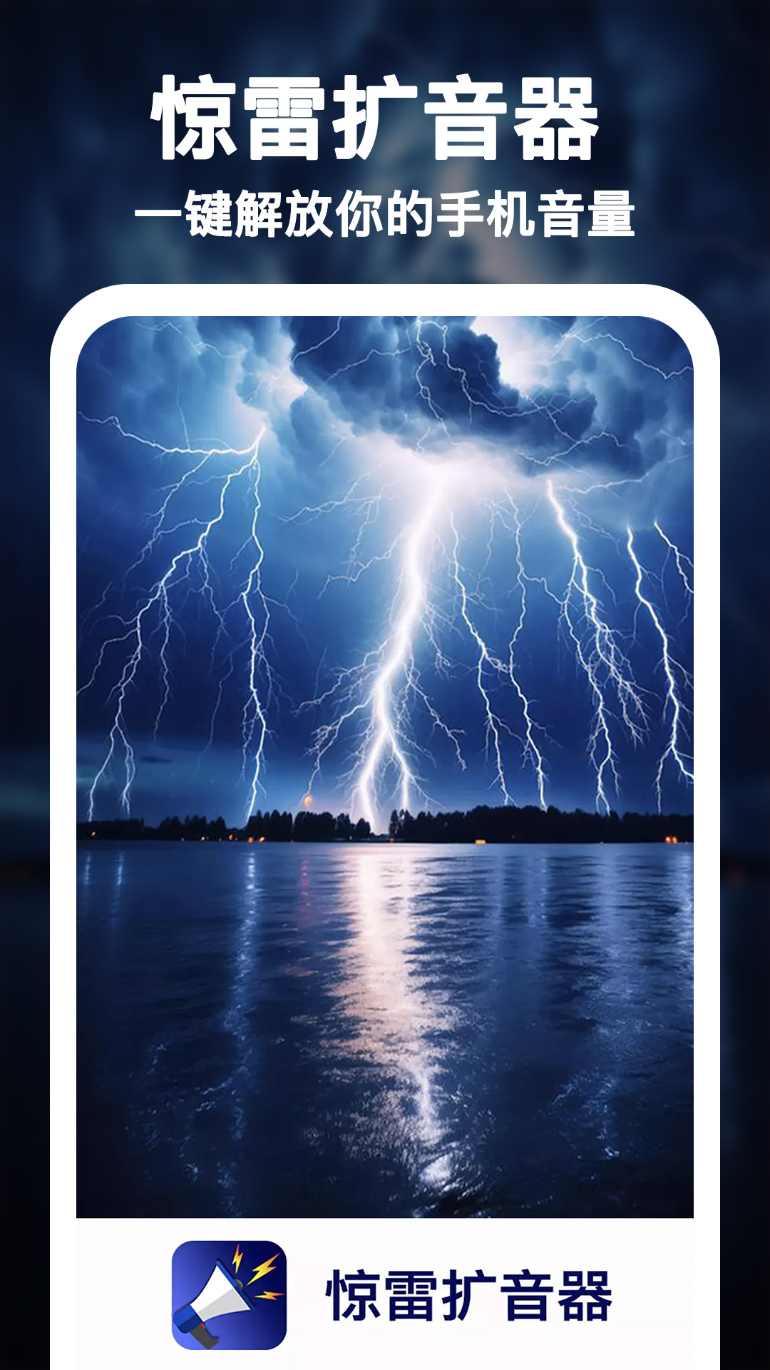 精彩截图-惊雷扩音器2025官方新版