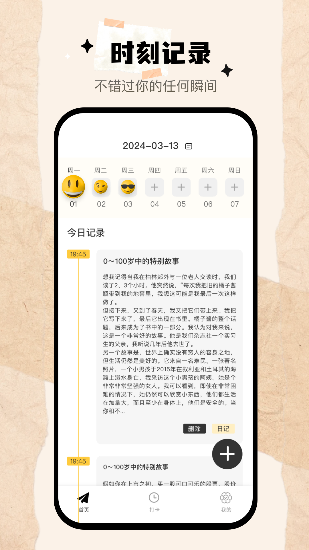 精彩截图-我的心情日记2026官方新版