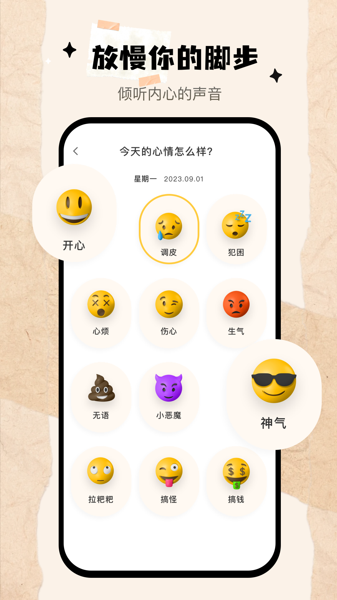 精彩截图-我的心情日记2026官方新版