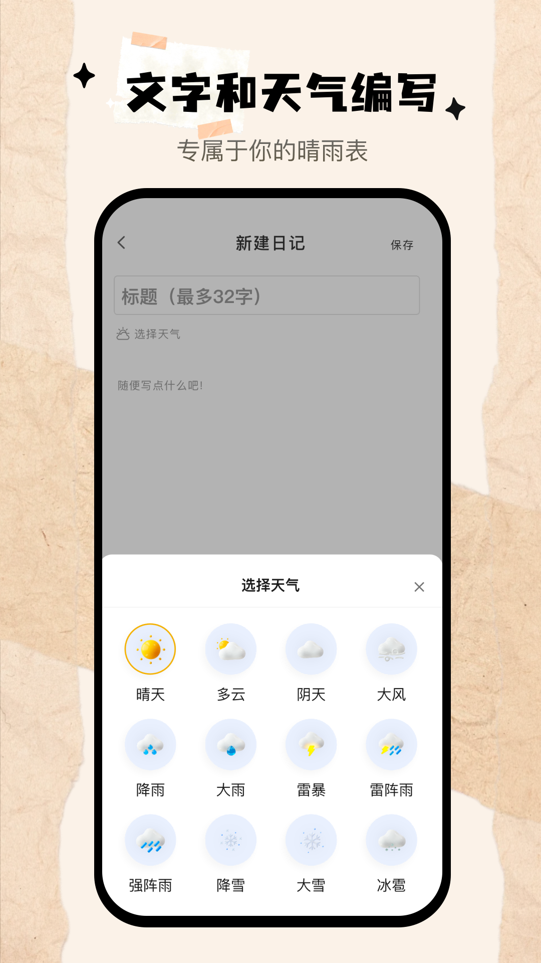 精彩截图-我的心情日记2026官方新版