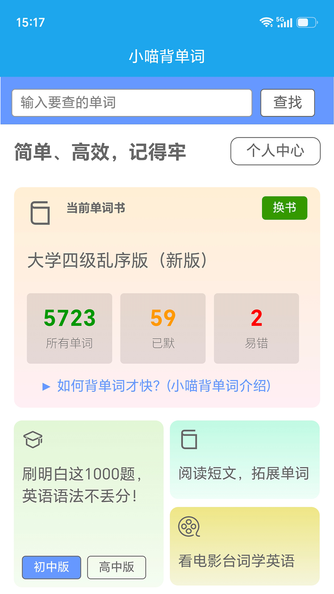 精彩截图-小喵英语背单词2026官方新版