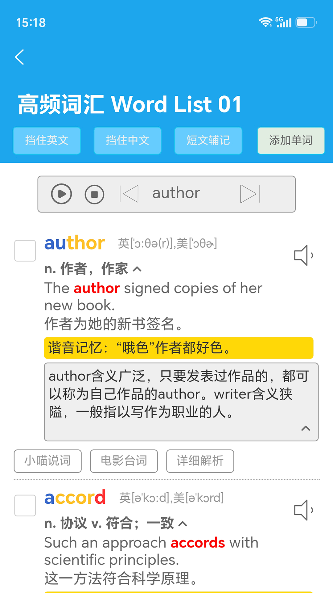 精彩截图-小喵英语背单词2026官方新版