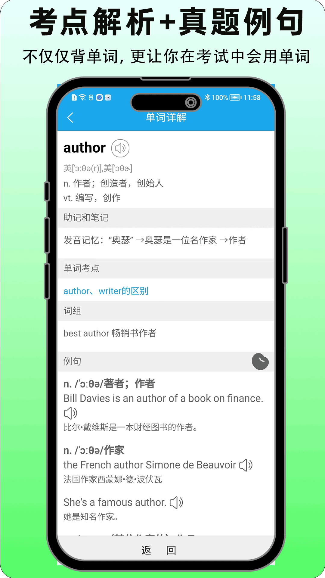 小喵英语背单词 截图 3