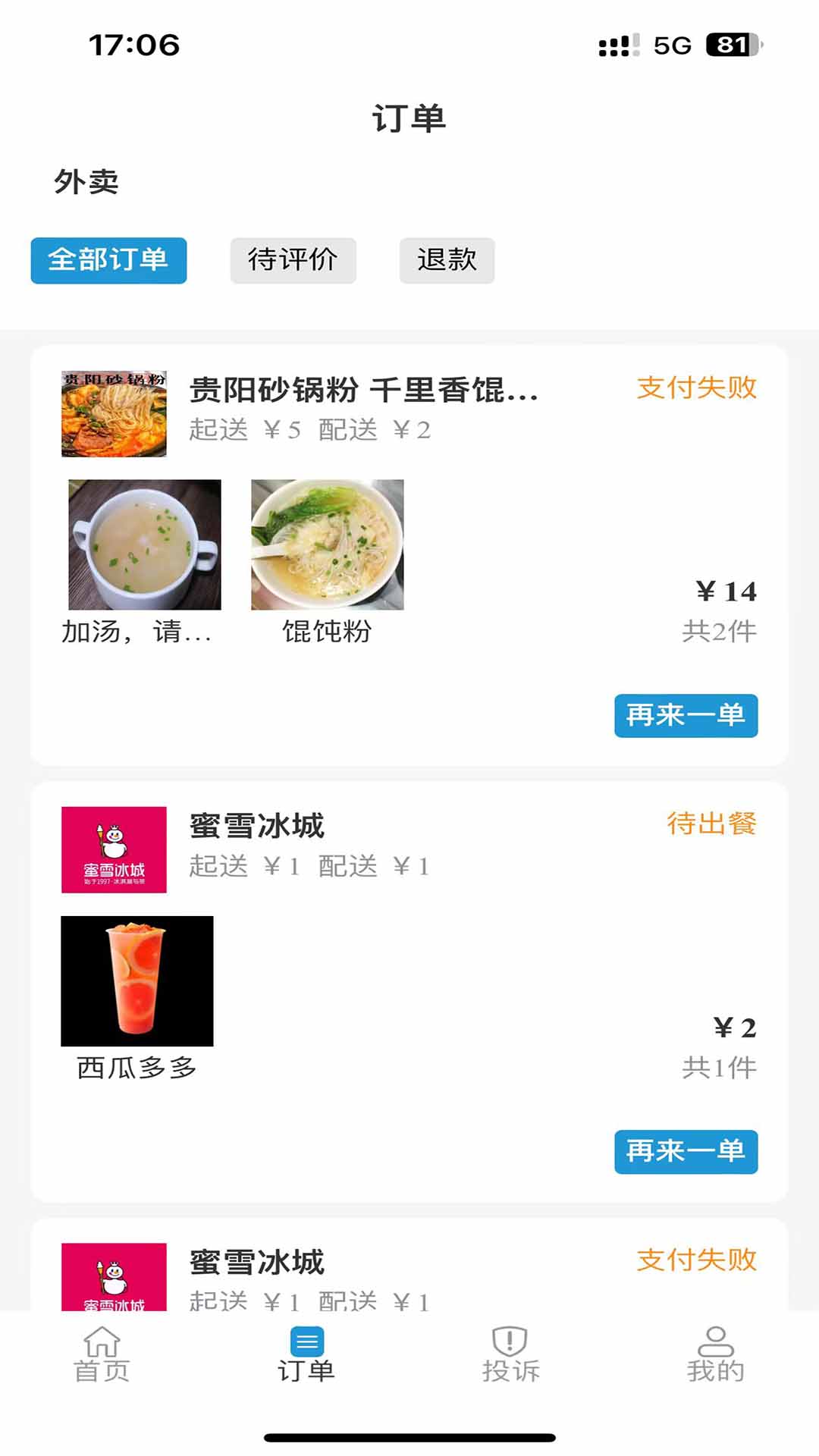 云袋鼠 截图 3