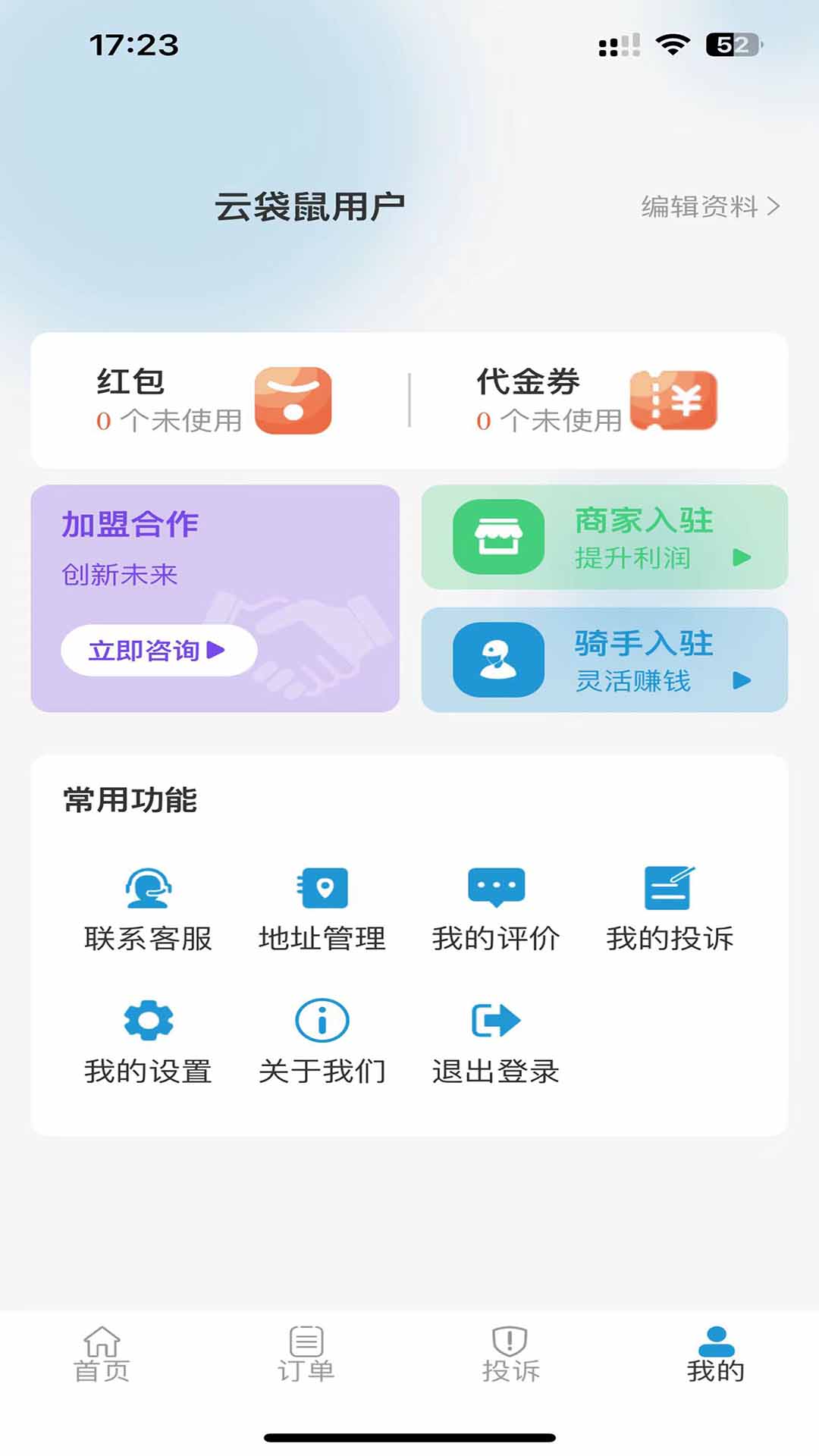 精彩截图-云袋鼠2025官方新版