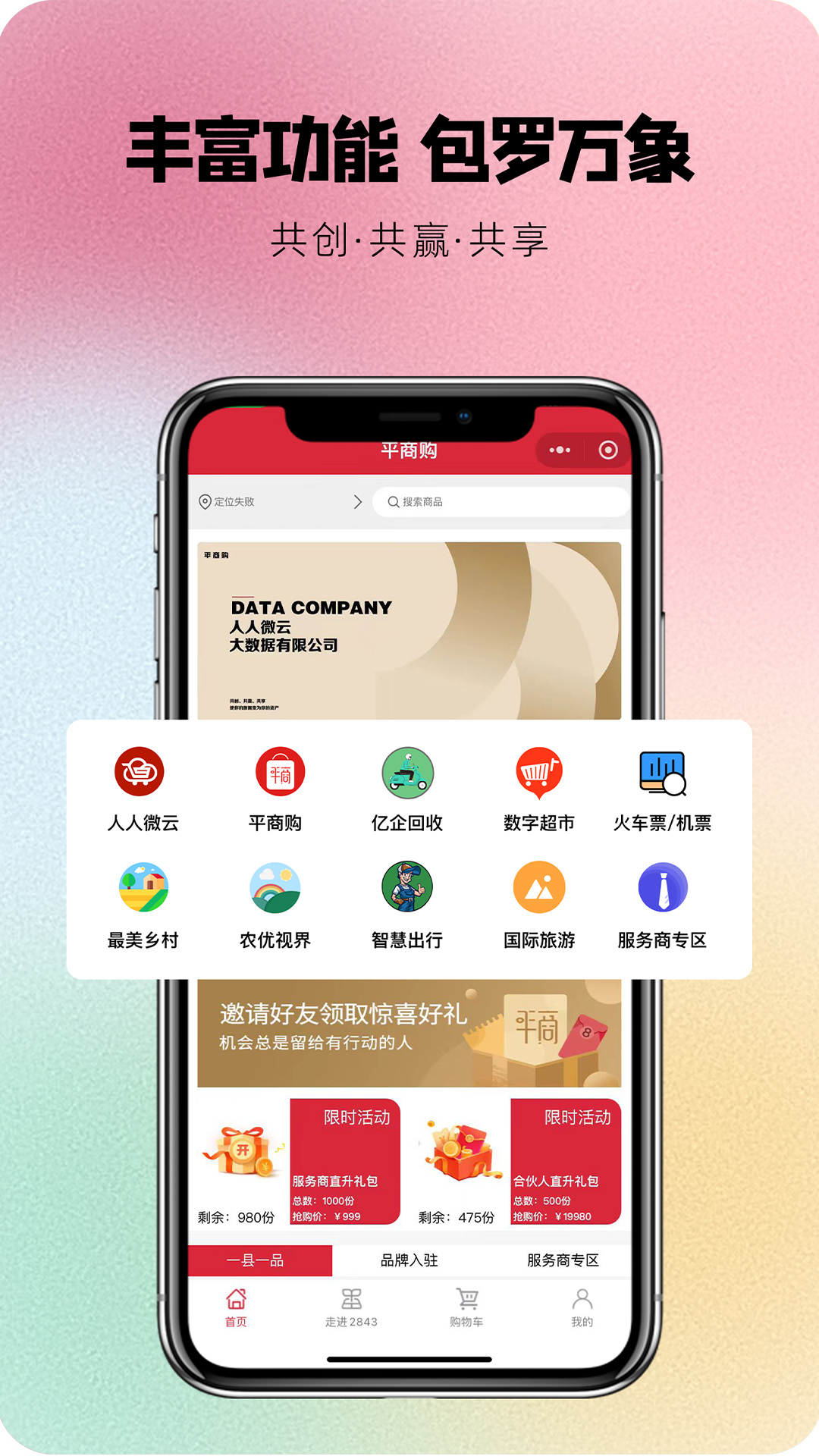精彩截图-平商供应链数据管理系统2025官方新版
