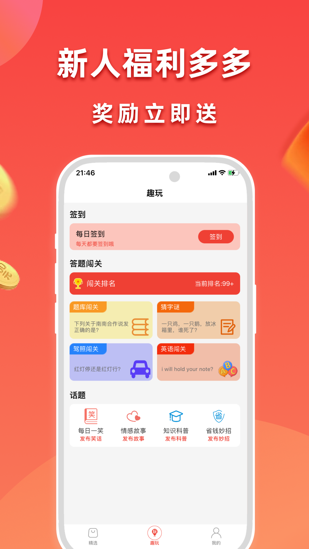 精彩截图-赚赚2025官方新版