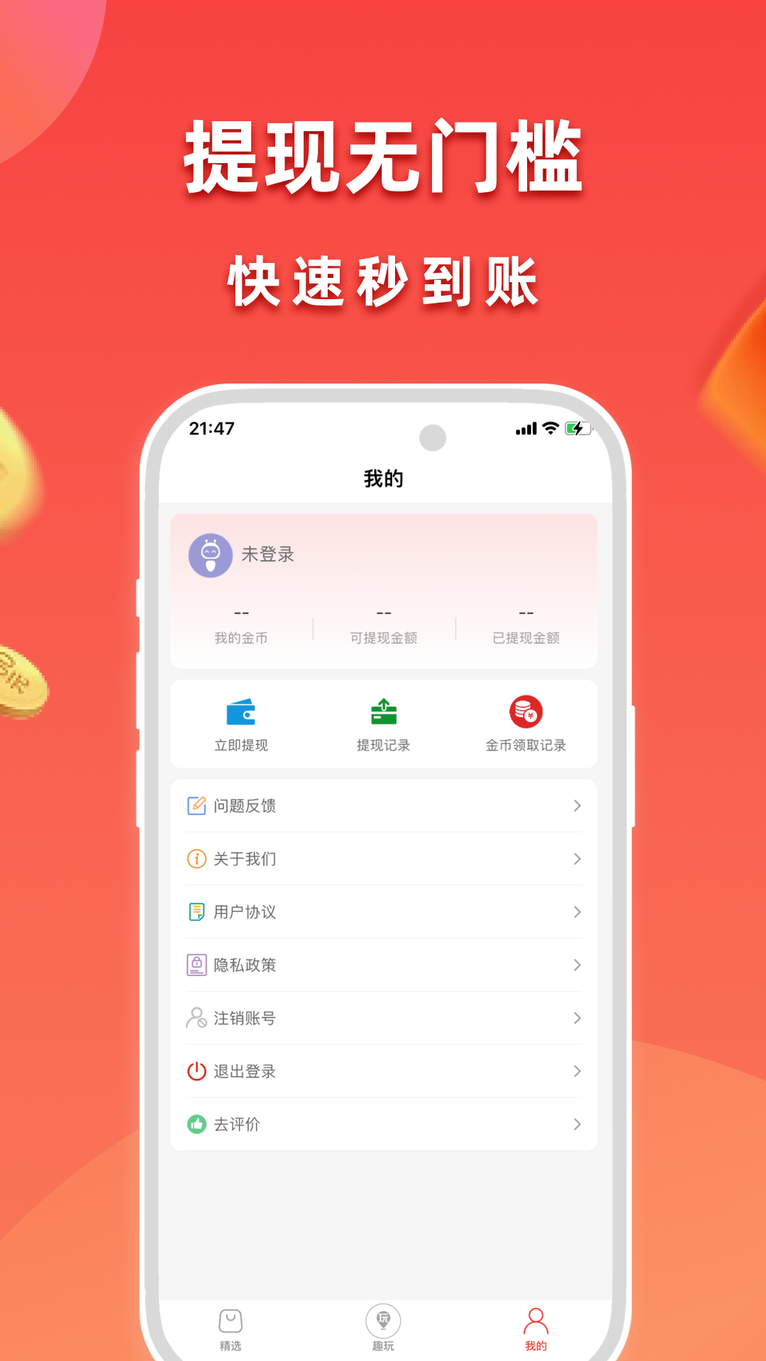 精彩截图-赚赚2025官方新版