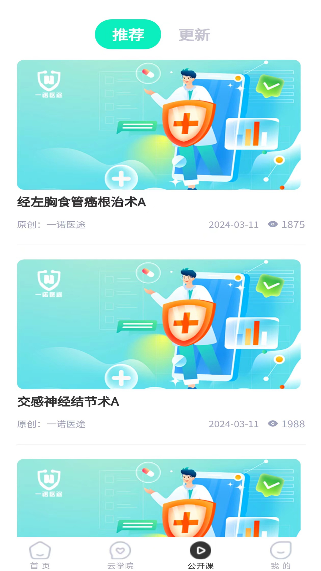 精彩截图-一诺医途2025官方新版