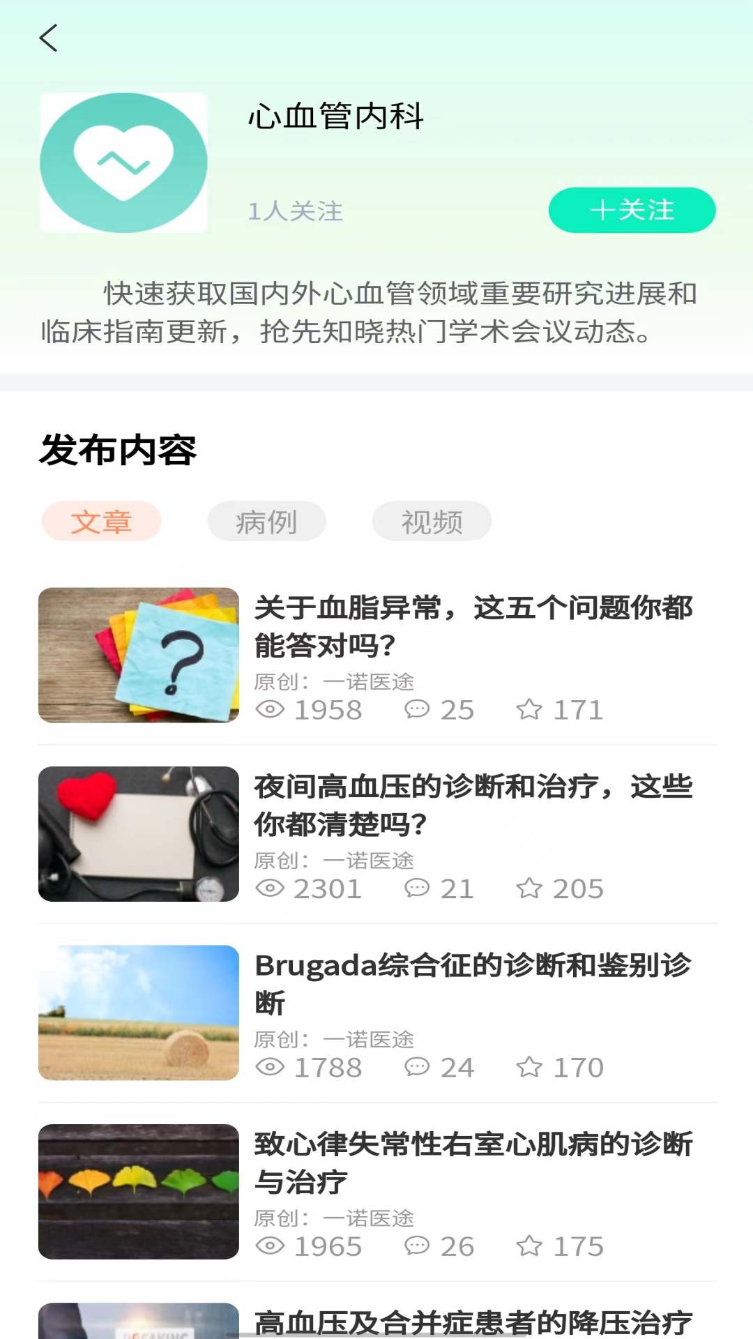 精彩截图-一诺医途2025官方新版