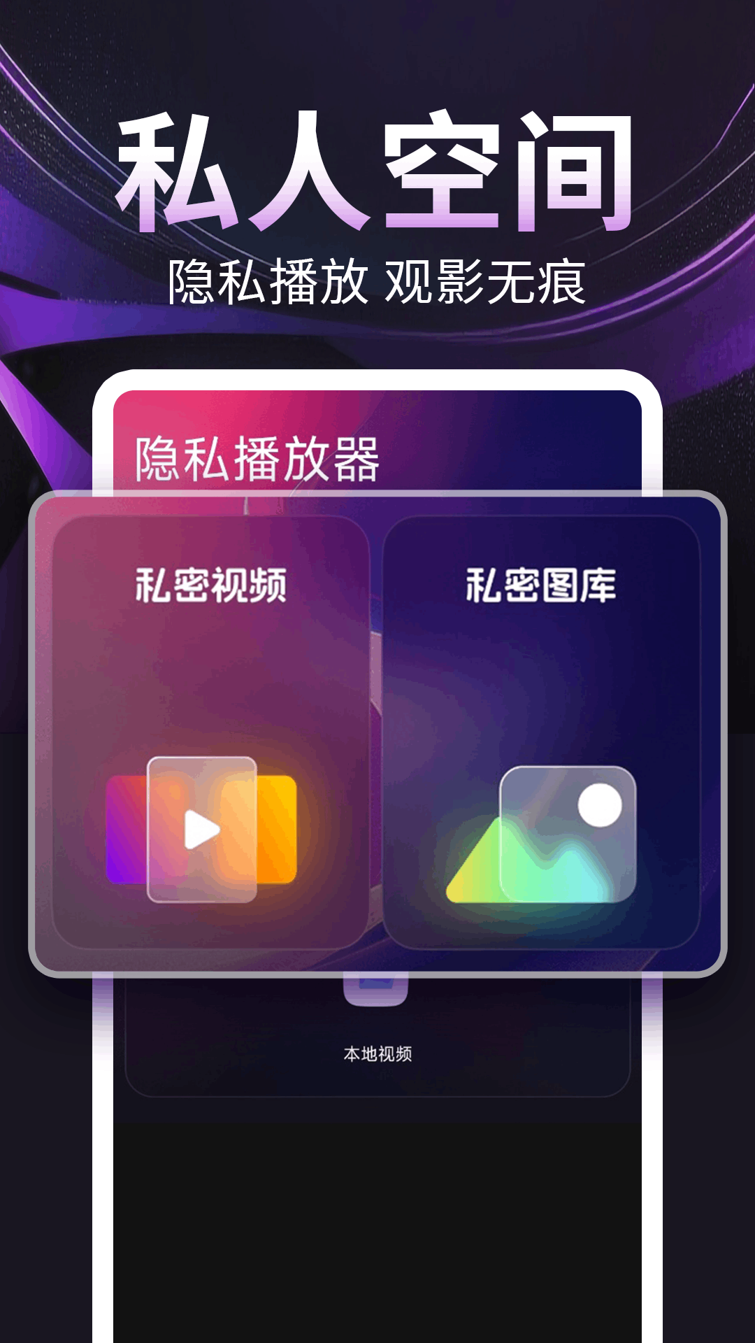 精彩截图-隐私播放器2026官方新版