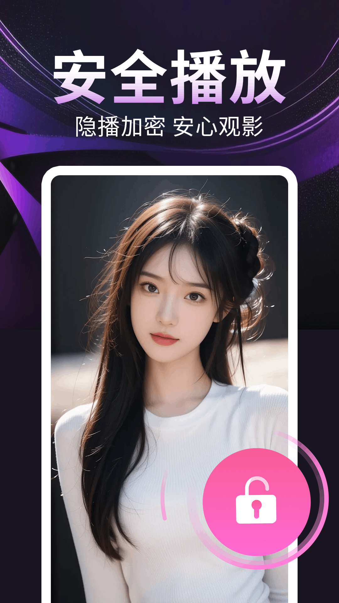 精彩截图-隐私播放器2026官方新版