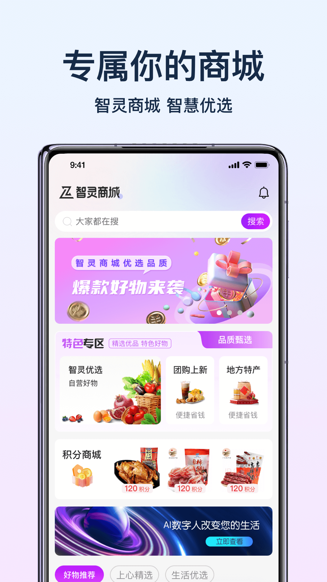 智灵商城安卓版高清截图