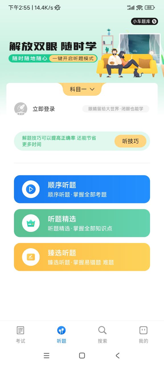 精彩截图-音速驾考2025官方新版