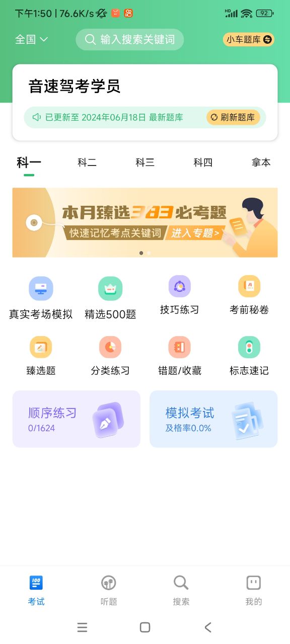 精彩截图-音速驾考2025官方新版