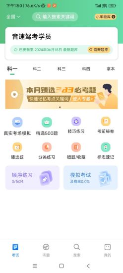 精彩截图-音速驾考2024官方新版