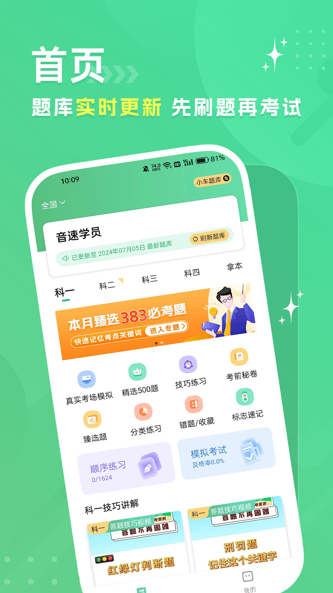 精彩截图-音速驾考2026官方新版